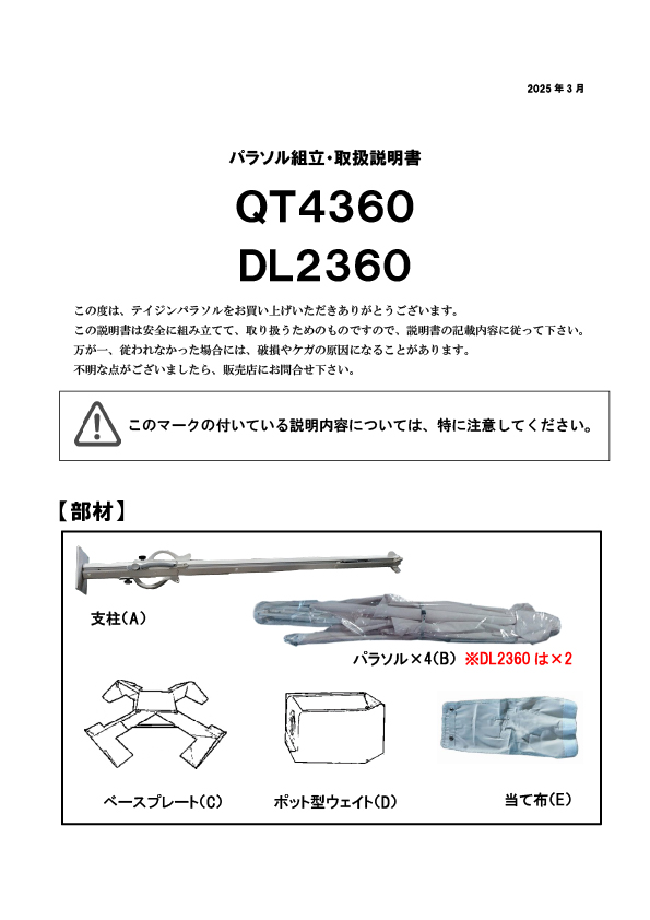 DL2360 取扱説明書